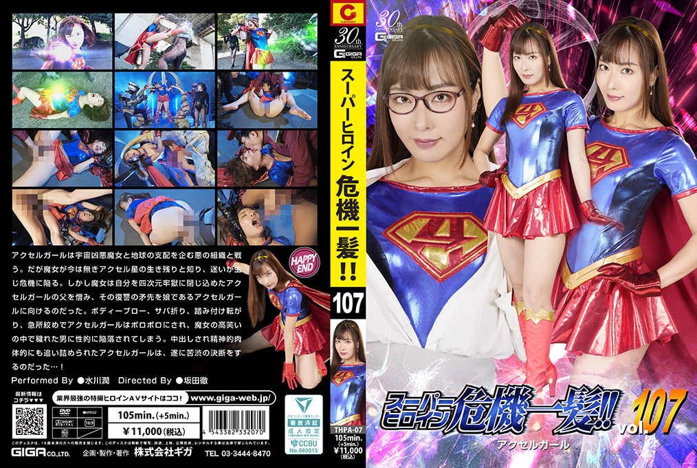 THPA07スーパーヒロイン危機一髪!!Vol.107アクセルガール