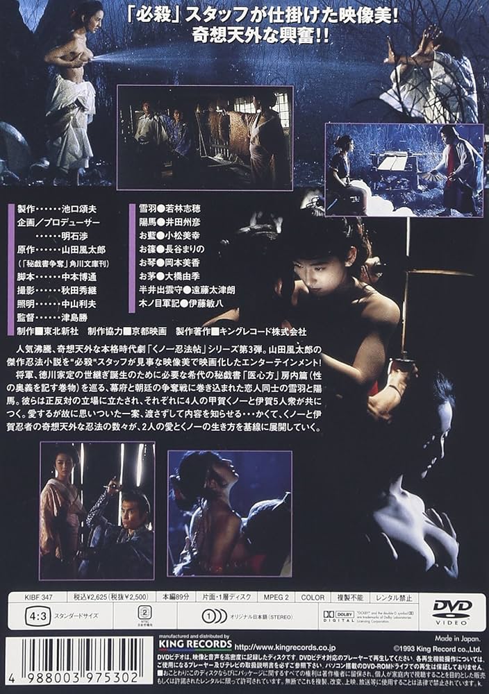 [女忍者终极调教]忍法帖第三弹-秘技传说の怪 淫乱忍术大战