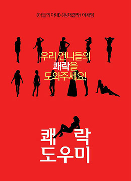 快乐保姆的私密诱惑：家中激情服务等你来体验